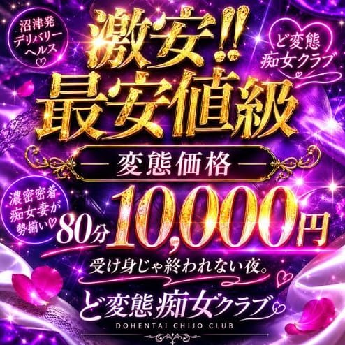 ド変態痴女クラブ